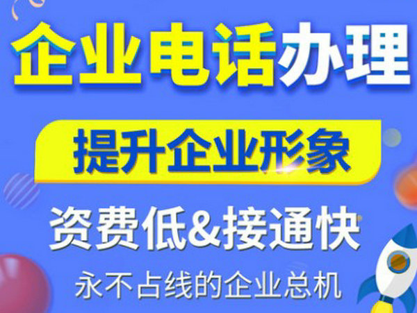 唐山400電話辦理